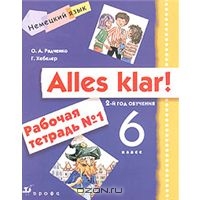 alles klar учебник 5 класс скачать